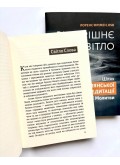 Внутрішнє світло